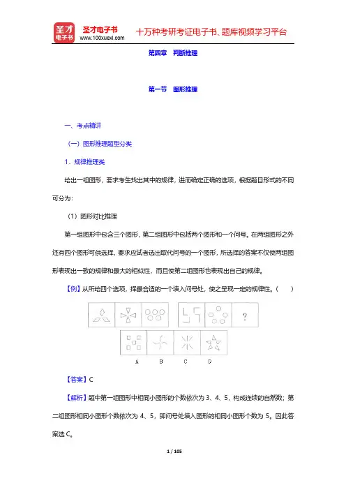 2017年北京市选调生考试《行政职业能力测验》考点精讲及典型题(含历年真题)详解-第四章 判断推理【