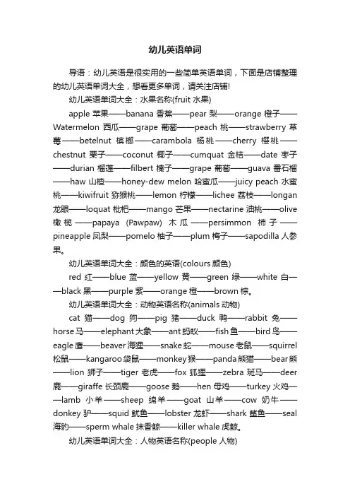 幼儿英语单词