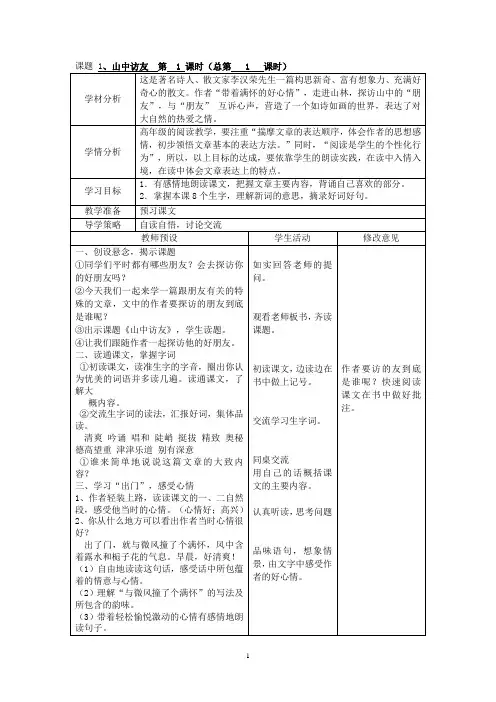 人教版小学六年级语文上册集体备课教案(全册)