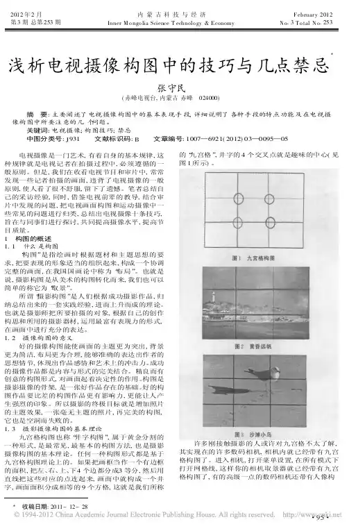 电视摄像构图中的技巧与几点禁忌