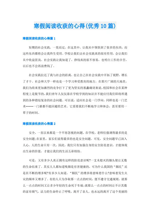 寒假阅读收获的心得(优秀10篇)