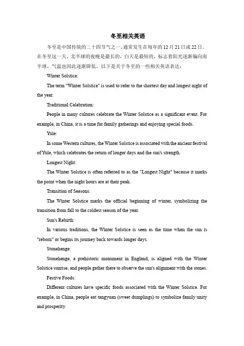 冬至相关英语