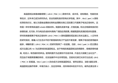 高温固相法