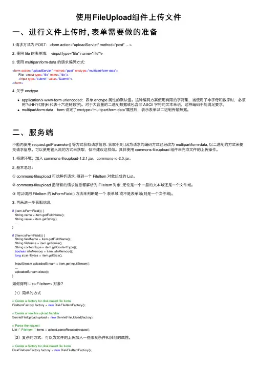 使用FileUpload组件上传文件
