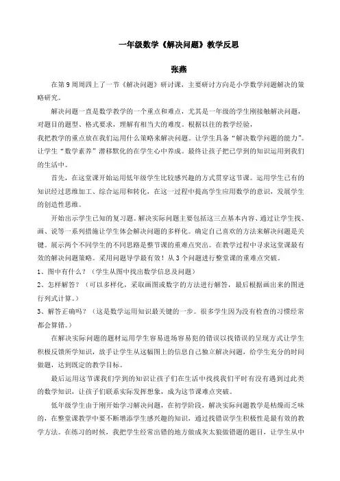 一年级数学解决问题教学反思