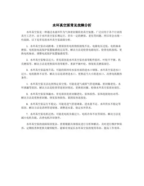 水环真空泵常见故障分析