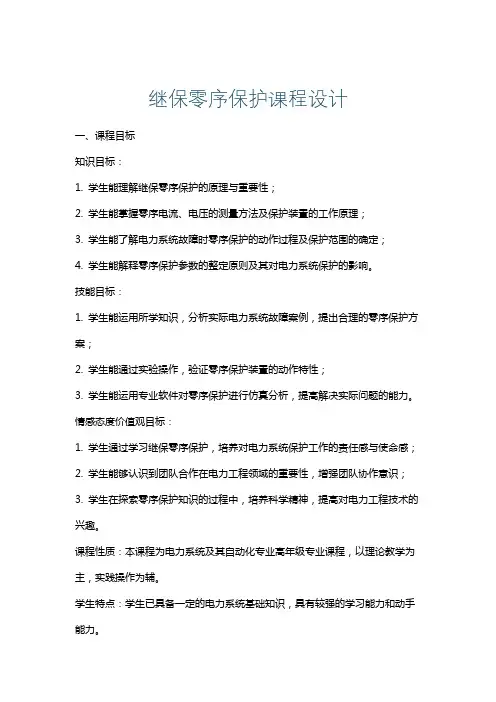 继保零序保护课程设计