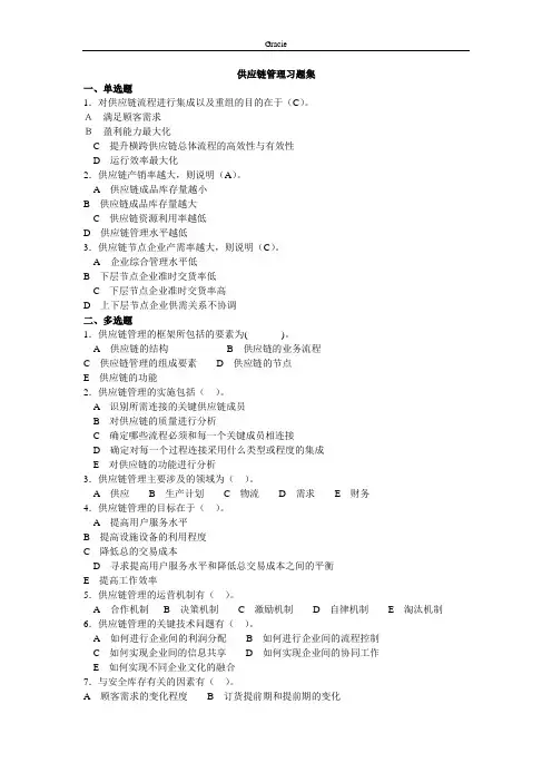 供应链复习与思考练习题