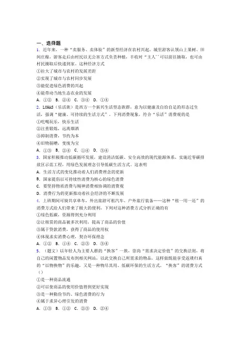 2021年最新时事政治—保护环境绿色消费的知识点总复习含答案解析