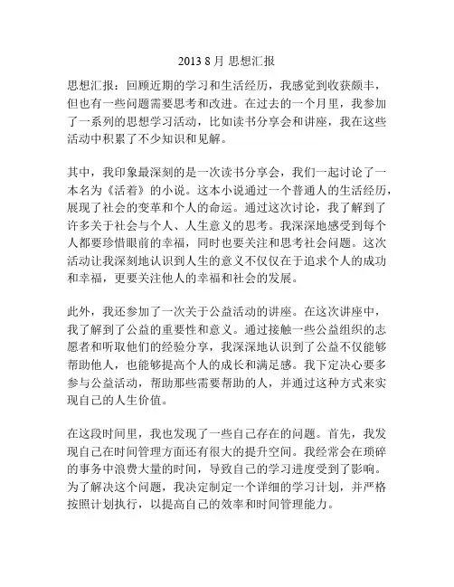 2013 8月 思想汇报