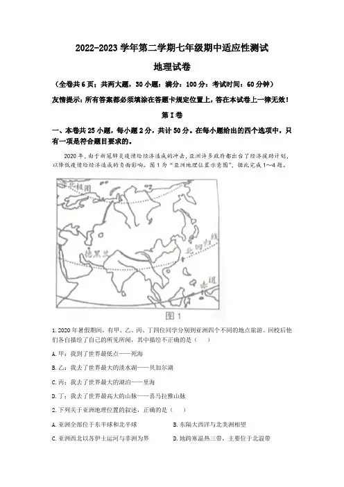 福建省福州市连江县2022-2023学年七年级下学期期中地理试题