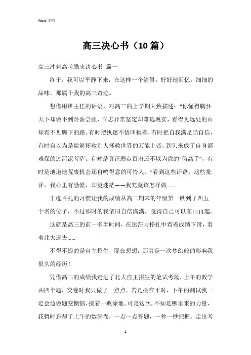 高三决心书(10篇)