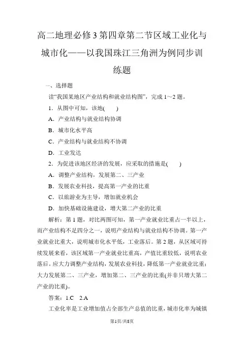 高二地理必修3第四章第二节区域工业化与城市化以我国珠江三角洲为例同步训练题