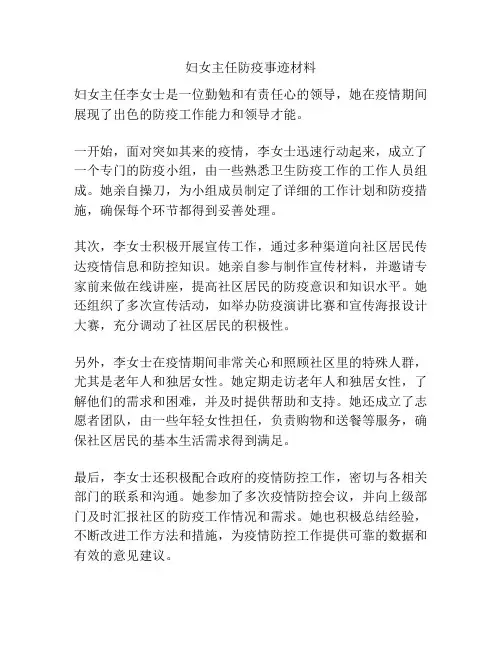 妇女主任防疫事迹材料