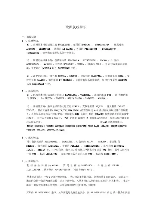 欧线航线常识