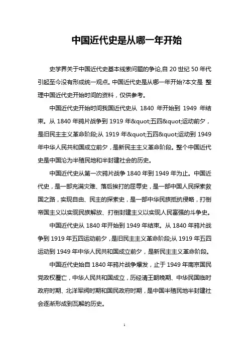 中国近代史是从哪一年开始