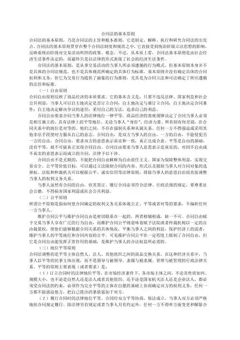 合同法的基本原则