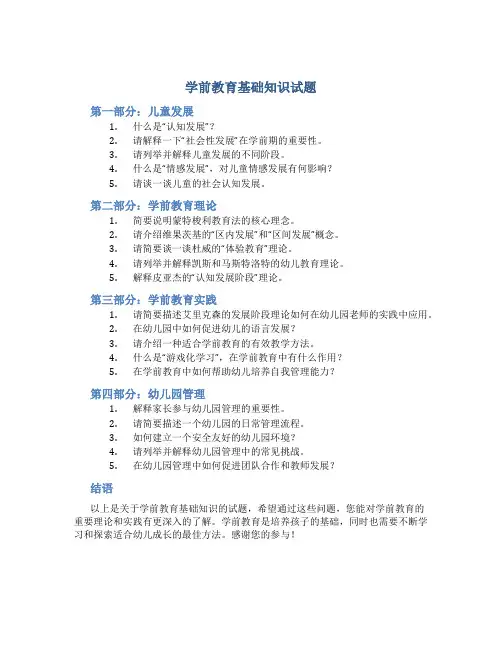 学前教育基础知识试题
