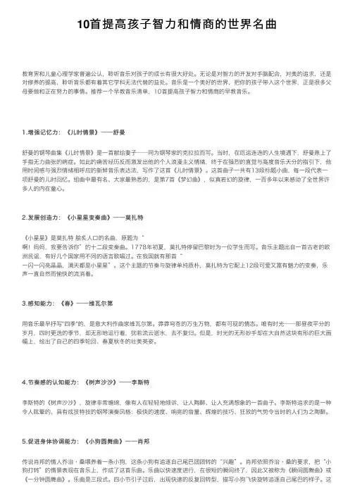 10首提高孩子智力和情商的世界名曲