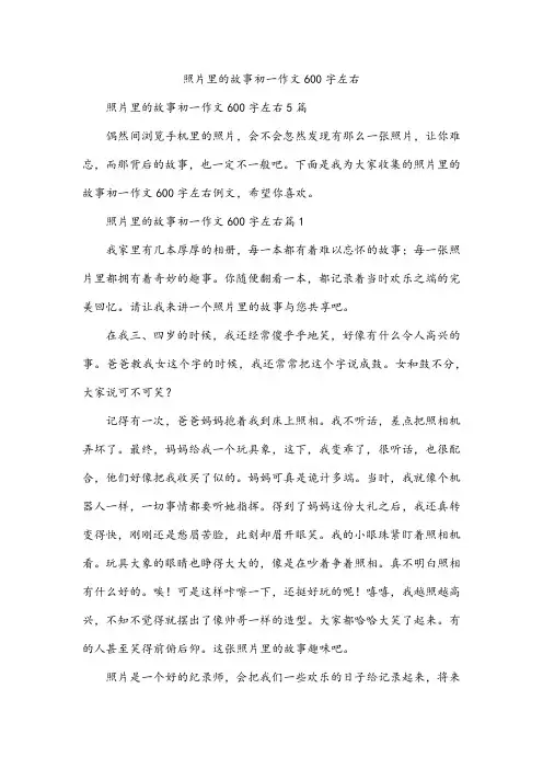 照片里的故事初一作文600字左右