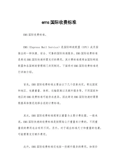 ems国际收费标准