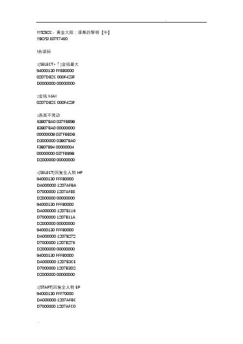 黄金太阳：漆黑的黎明金手指