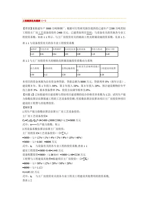 工程概算经典案例