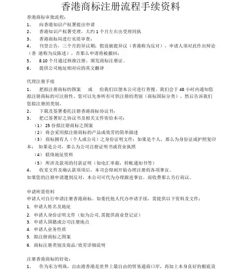 香港商标注册流程手续资料