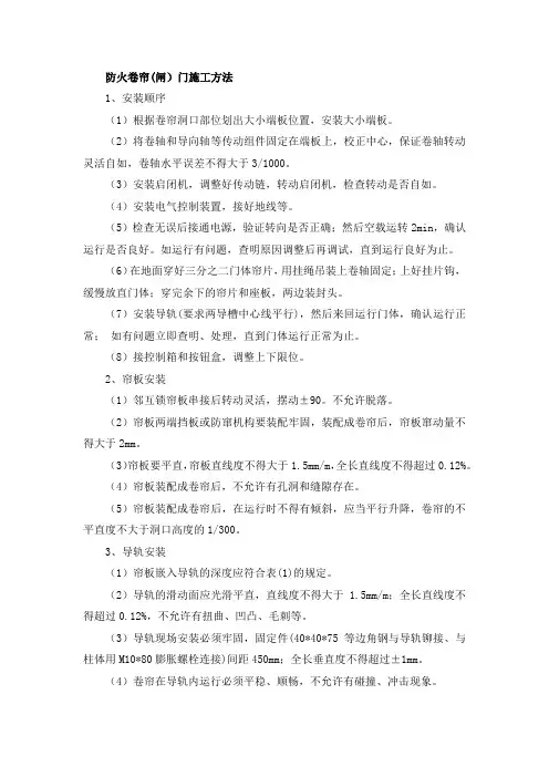 防火卷帘(闸)门施工方法