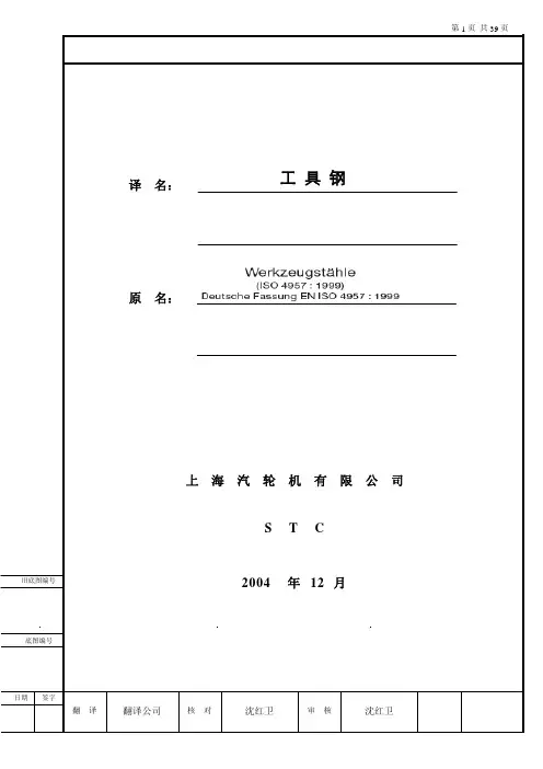 ISO4957-2001工具钢