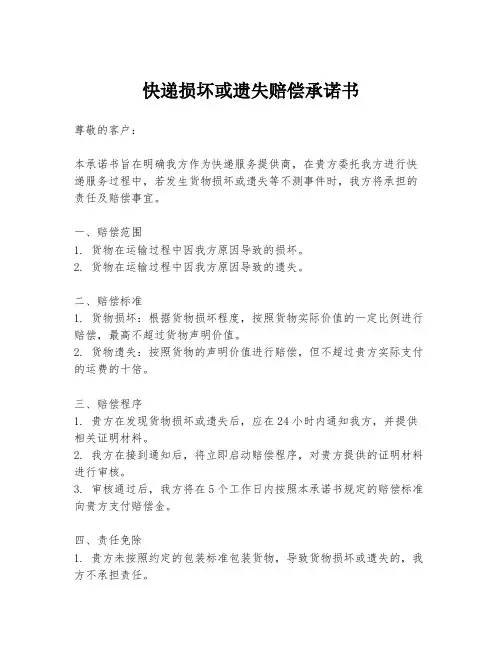快递损坏或遗失赔偿承诺书
