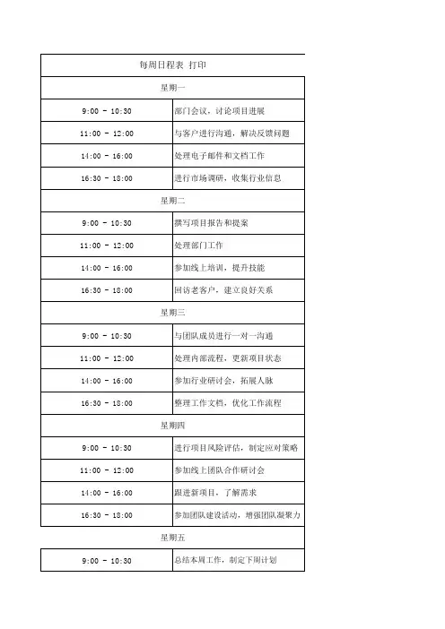 每周日程表 打印
