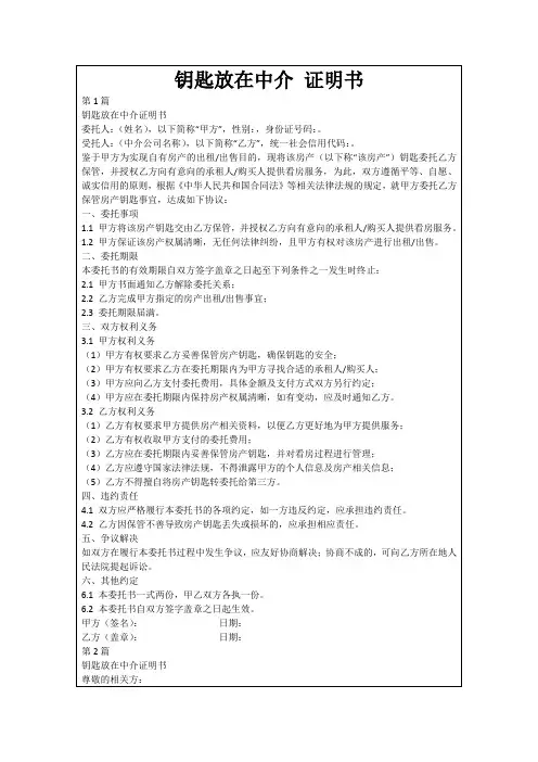 钥匙放在中介证明书
