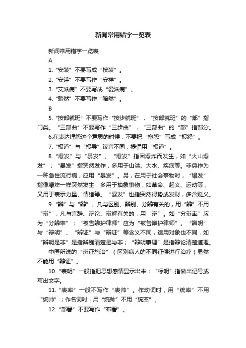 新闻常用错字一览表