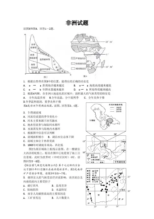 高中地理非洲试题