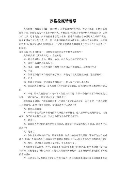 苏格拉底话善恶