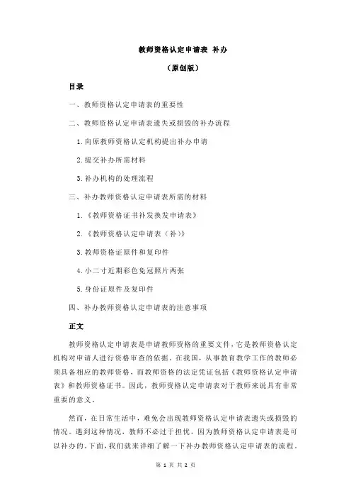 教师资格认定申请表 补办