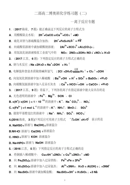 离子反应高考真题(2017-2011)