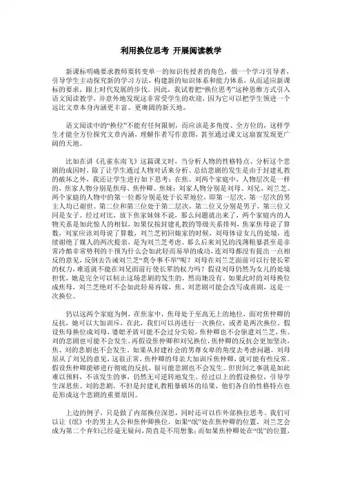 利用换位思考 开展阅读教学