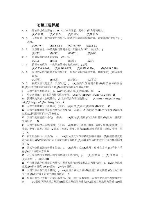 输气工初级