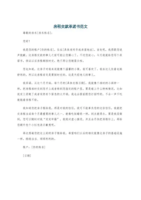 房租交款承诺书范文