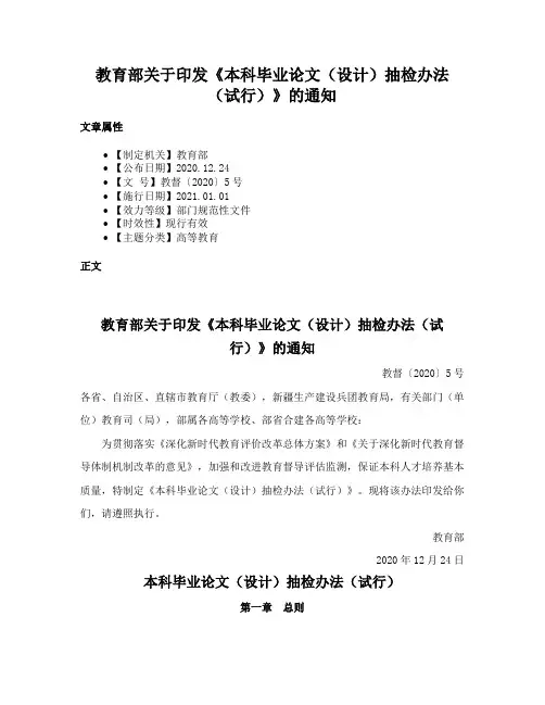 教育部关于印发《本科毕业论文（设计）抽检办法（试行）》的通知