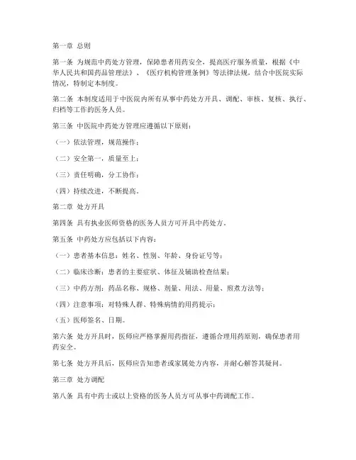 中医院中药处方管理制度