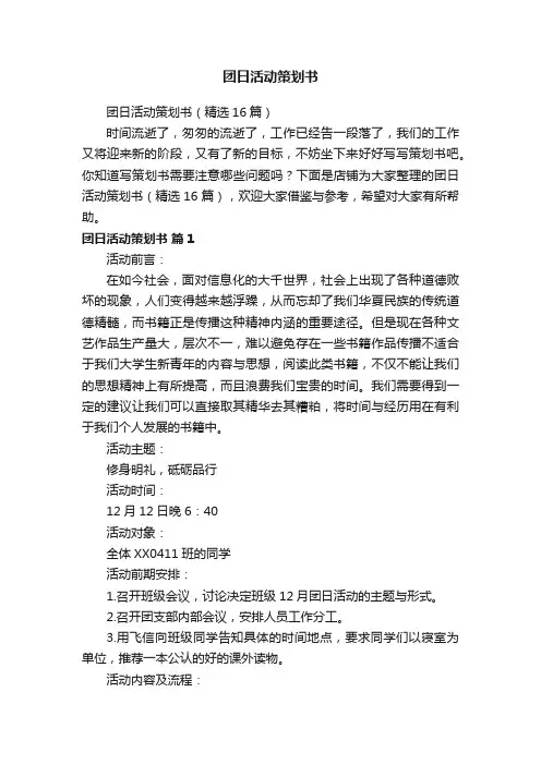 团日活动策划书