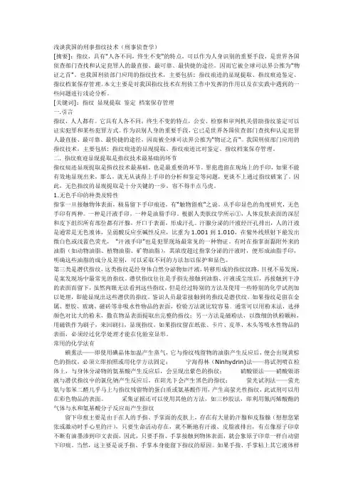 指纹