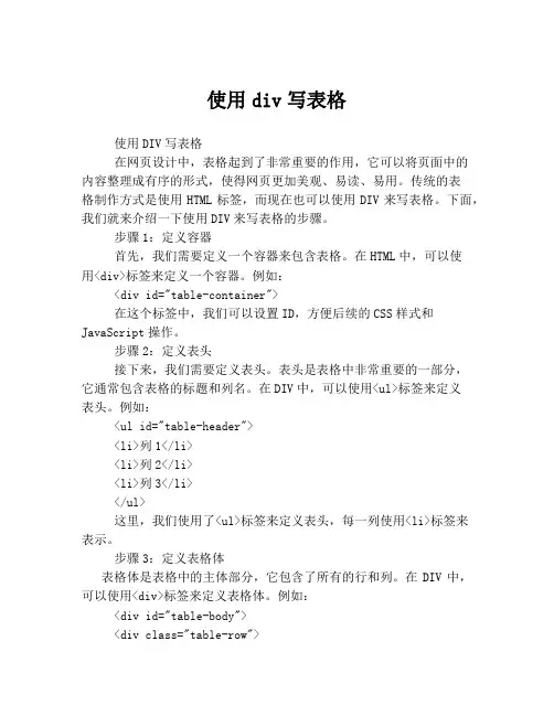 使用div写表格