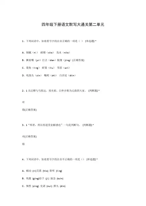 四年级下册语文默写大通关第二单元