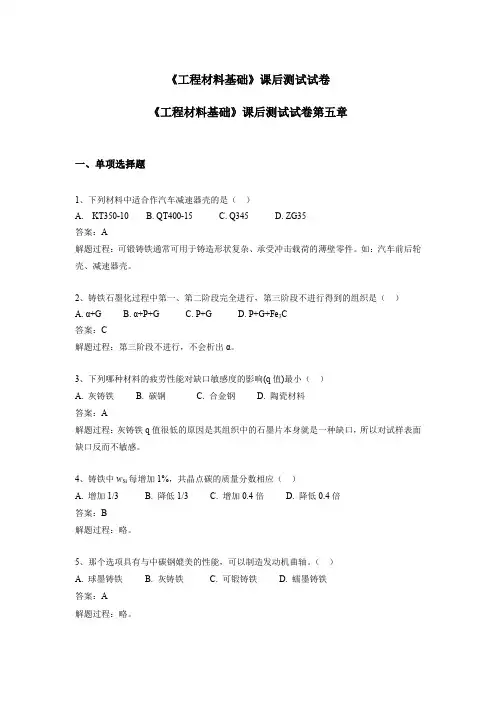 《机械工程材料(第4版)》第5章