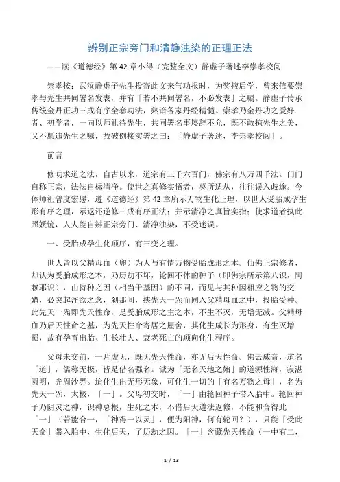 辨别正宗旁门和清静浊染的正理正法
