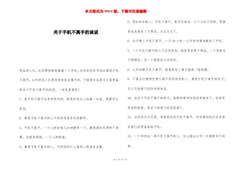 关于手机不离手的说说 